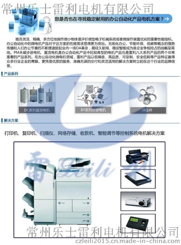 雷利 辦公自動(dòng)化產(chǎn)品電機(jī)方案 微電機(jī)