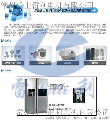 雷利 冰箱系統(tǒng)電機(jī)方案
